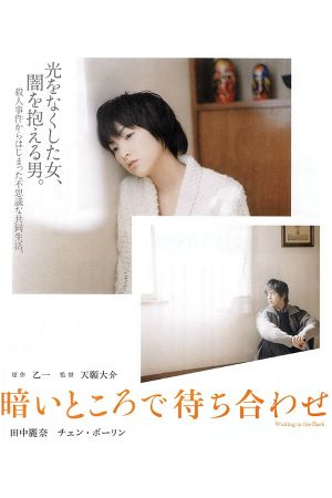 Waiting in the Dark's poster