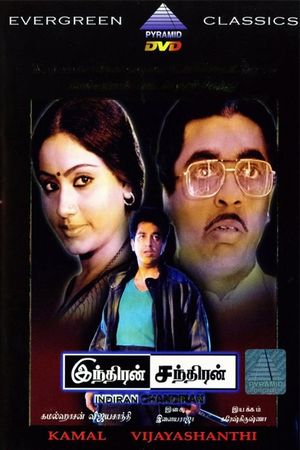 Indrudu Chandrudu's poster