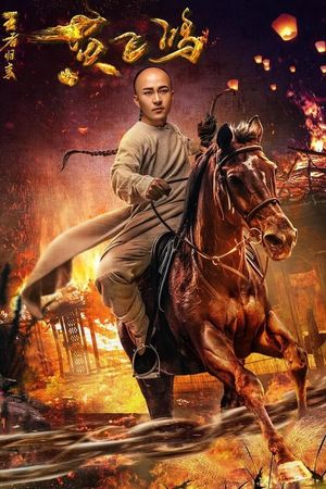 Return of Wong Fei Hung's poster