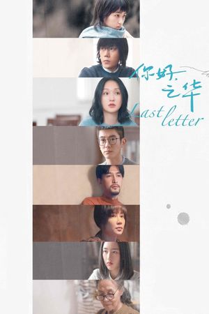 Last Letter's poster image