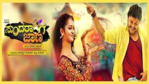 Sundaranga Jaana's poster