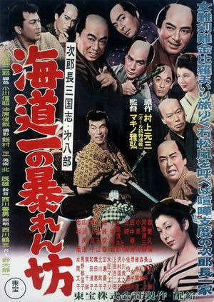 Jirochô sangokushi: kaitô-ichi no abarenbô's poster