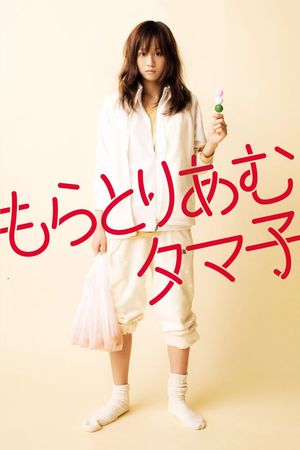 Moratoriamu Tamako's poster