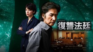 Revenge Court's poster