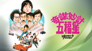 Winners & Sinners's poster