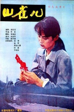 Shan que er's poster