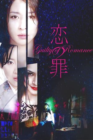 Guilty of Romance's poster
