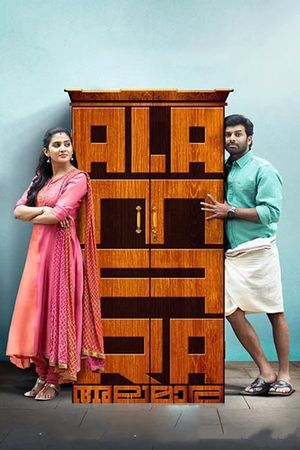 Alamaara's poster