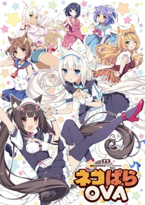巧克力与香子兰 ネコぱらOVA's poster