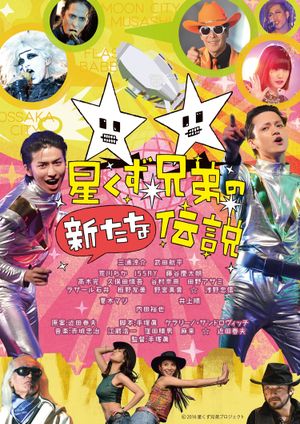 The Brand New Legend of the Stardust Brothers's poster