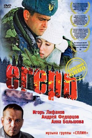 Eger's poster