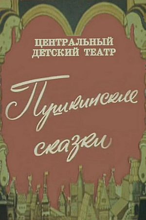 Pushkin's Fairy Tales's poster