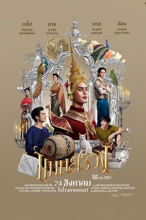 Man Suang's poster
