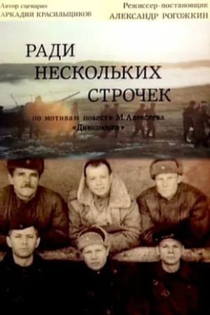 Radi neskolkikh strochek's poster