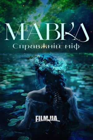 Mavka. A real myth's poster