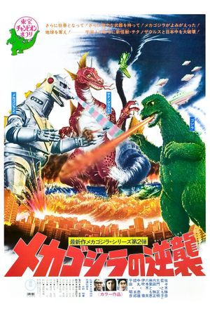Terror of Mechagodzilla's poster
