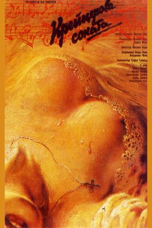 Kreytserova sonata's poster