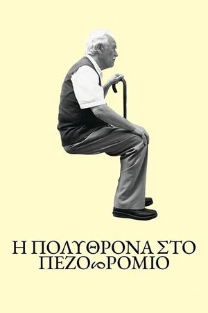 Τhe Armchair on the Pavement's poster