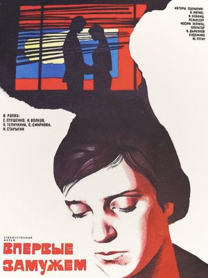 Married for the First Time's poster