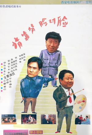 Back to Back, Face to Face's poster