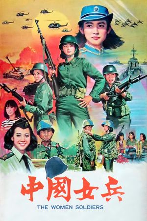 The Women Soldiers's poster