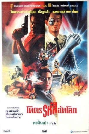 The Final Test's poster