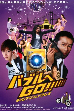 Bubble Fiction: Boom or Bust's poster
