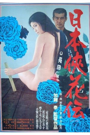 The Blossom and the Sword's poster