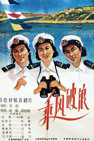 Cheng feng po lang's poster