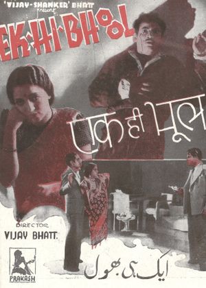 Ek Hi Bhool's poster