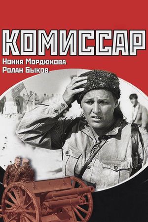 The Commissar's poster