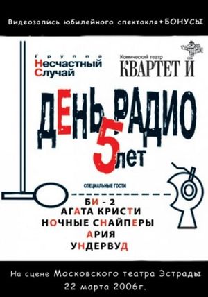 День Радио. 5 лет's poster