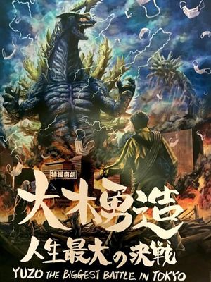 Yuzo the Biggest Battle in Tokyo's poster image