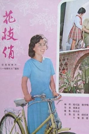Hua zhi qiao's poster