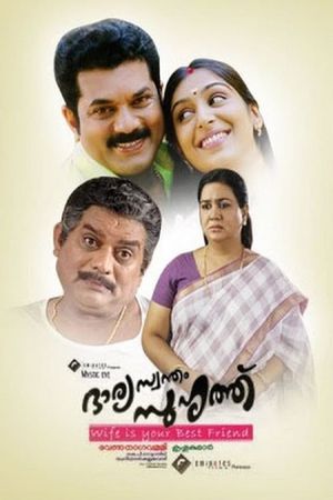 Bharya Swantham Suhruthu's poster