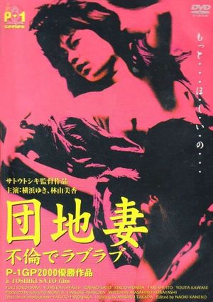 Danchi-zuma: Furin de rabu rabu's poster