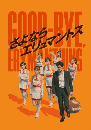 Good-bye, Erymanthins's poster