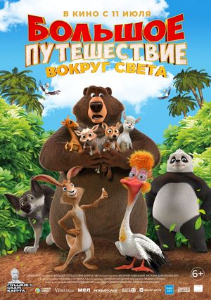 The Big Trip 3: Race Around the World's poster