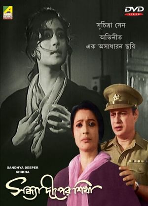 Sandhya Deeper Sikha's poster