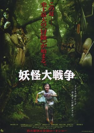 The Great Yokai War's poster