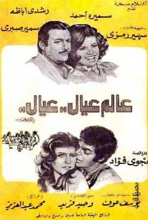 Allam Eyal Eyal's poster