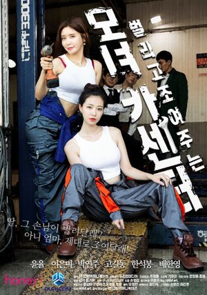 Mother And Daughter Car Center's poster
