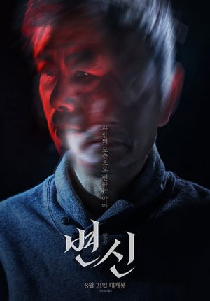 Metamorphosis's poster