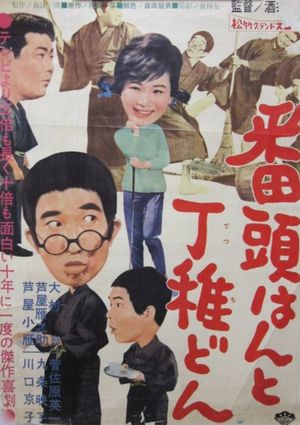 Bantōhan to detchidon's poster