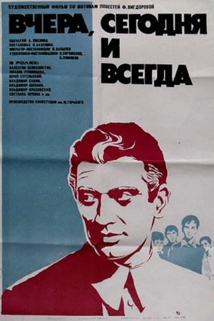 Vchera, segodnya i vsegda's poster