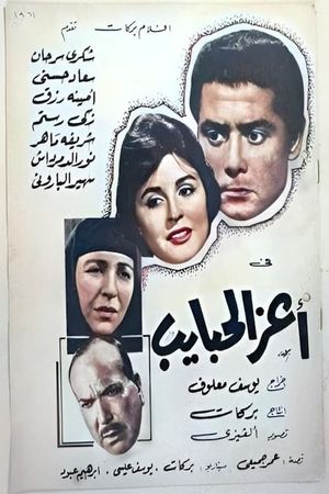 I Want Love's poster