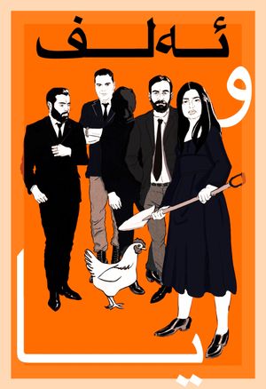 Alpha and Omega's poster
