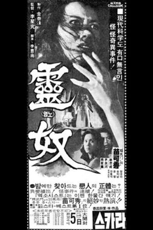 The Obsessed's poster