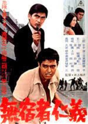 The Hoodlum Brothers's poster