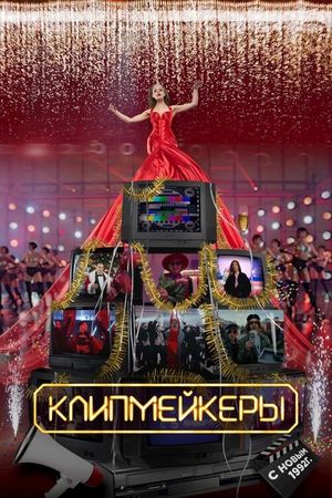 Clipmakers's poster